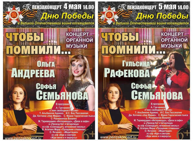 Приглашаем на концерты органной музыки «Чтобы помнили...»