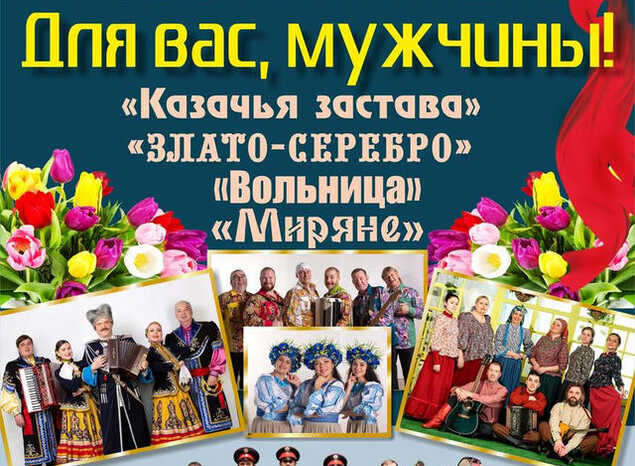 Приглашаем на праздничный концерт «Для вас, мужчины!»