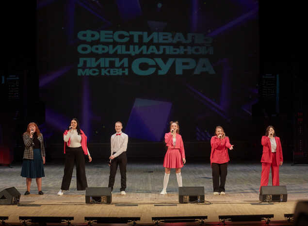 В Пензе состоялась первая игра Сезона-2024 региональной лиги КВН «Сура»