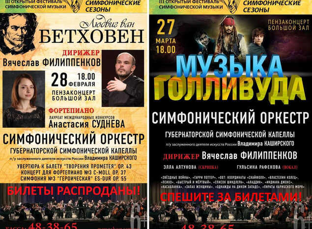 Спешите за билетами на концертную программу «Музыка Голливуда»!