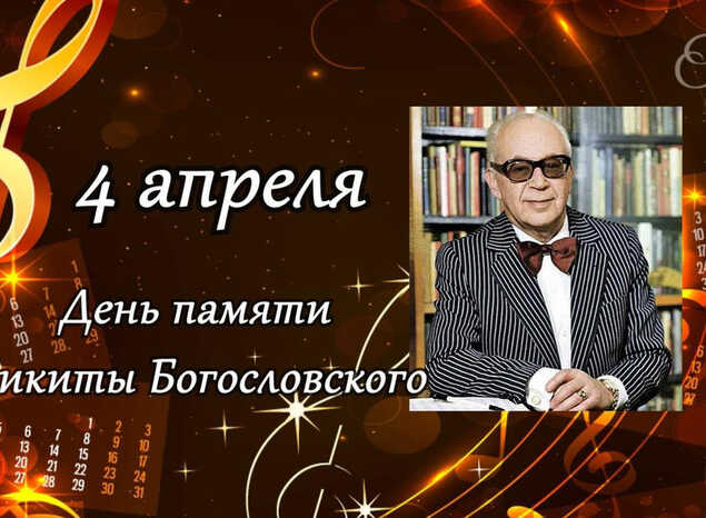 МУЗЫКАЛЬНЫЙ КАЛЕНДАРЬ