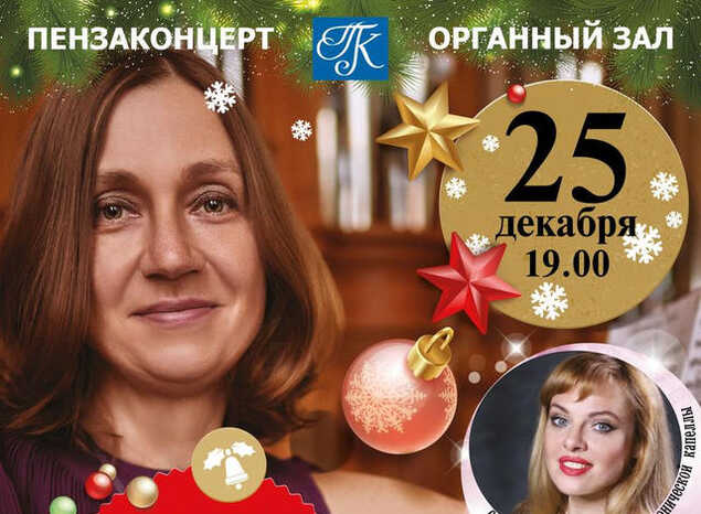 Приглашаем на Рождественский концерт!