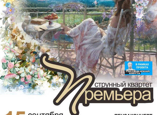 «Премьера» приглашает послушать «Интимные письма»