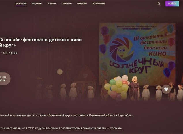 Трансляция онлайн-фестиваля «Солнечный круг» доступна на Портале КУЛЬТУРА.РФ