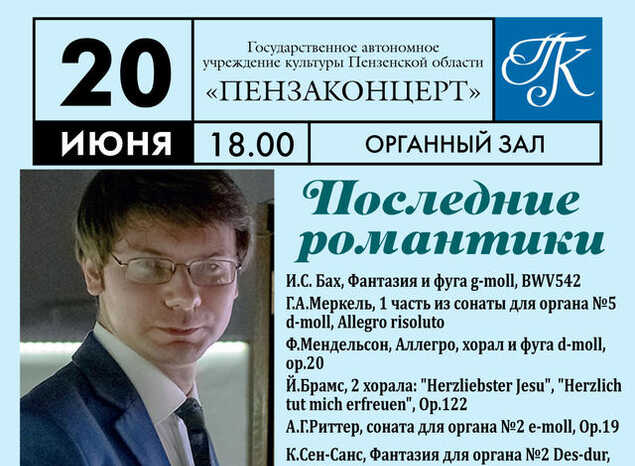 Приглашаем на концерт органной музыки в исполнении Михаила Каталикова