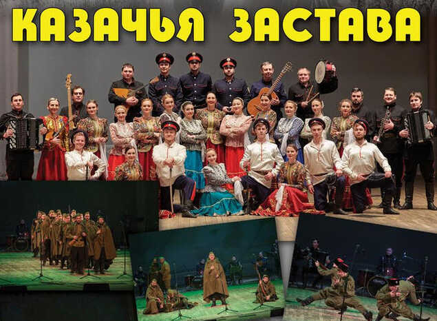 Ансамбль «Казачья застава» выступит с программой «Эх, дороги…»
