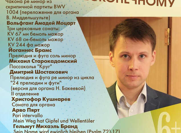 Органист из Санкт-Петербурга Егор Колесов выступит в рамках VIII Фестиваля органной музыки «Penza Fest»