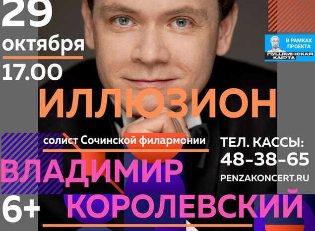 «Органный иллюзион» представит солист Сочинской филармонии Владимир Королевский