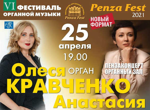 Приглашаем на концертную программу «Орган в четыре руки и четыре ноги»
