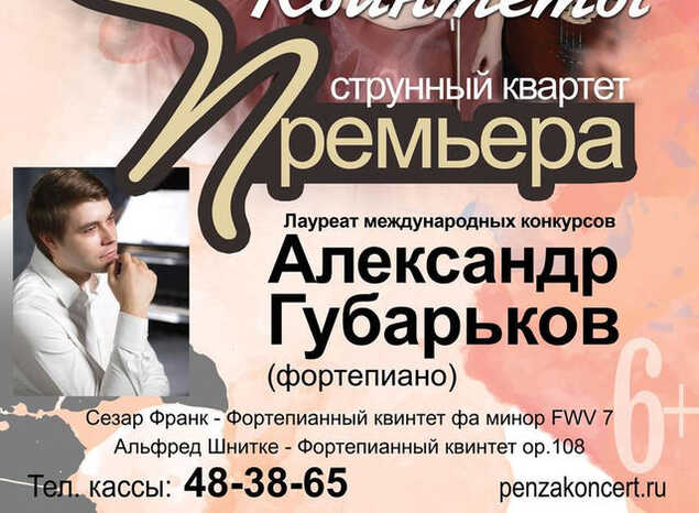 Приглашаем на концертную программу «Квинтеты»