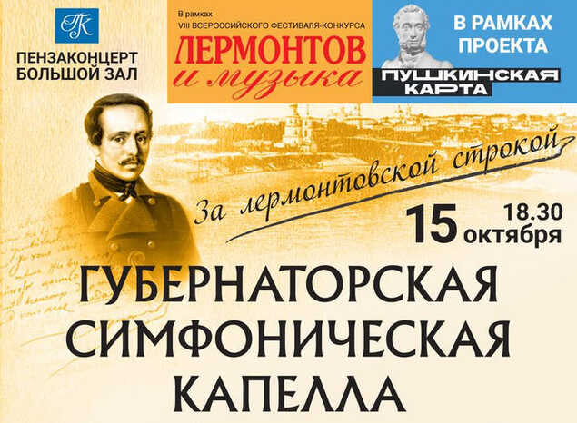 Приглашаем на программу Концертная программа «За Лермонтовской строкой»