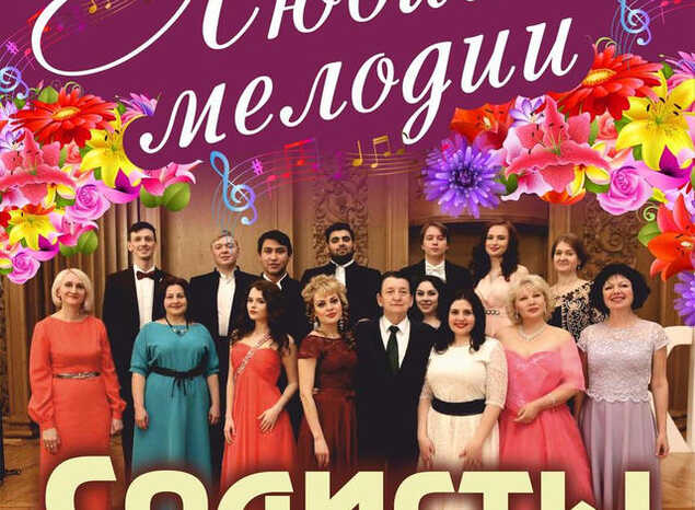 Приглашаем послушать «Любимые мелодии»!
