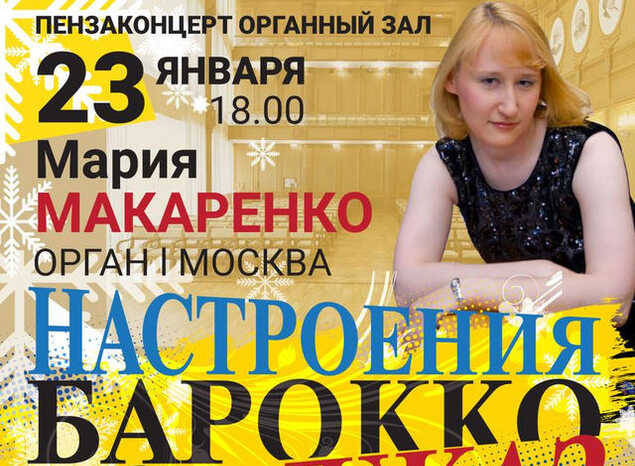 Приглашаем на концерт «НАСТРОЕНИЯ. Барокко & Джаз»