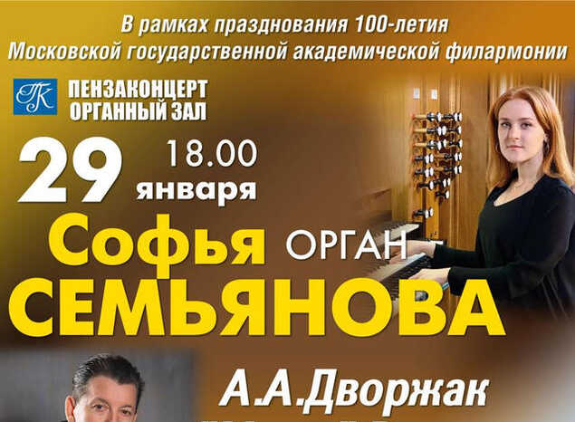 Месса ре-мажор Антонина Дворжака прозвучит в «Пензаконцерте»