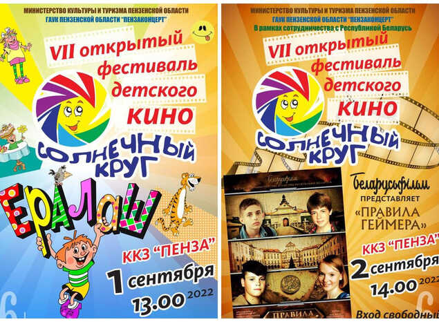 Приглашаем на VII Открытый фестиваль детского кино «Солнечный круг»!