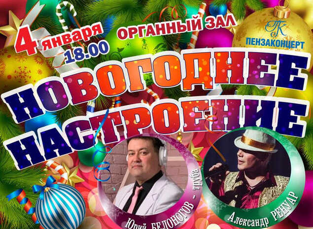 Приглашаем на концертную программу «Новогоднее настроение»!