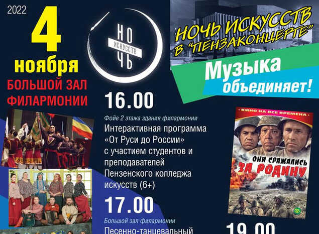 Проведите «Ночь искусств – 2022» в «Пензаконцерте»!