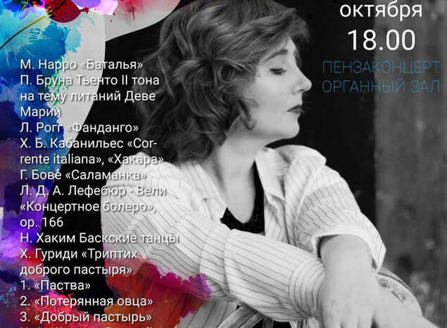 Приглашаем на концерт органной музыки «Испания: страсть и танец» в исполнении Олеси Кравченко