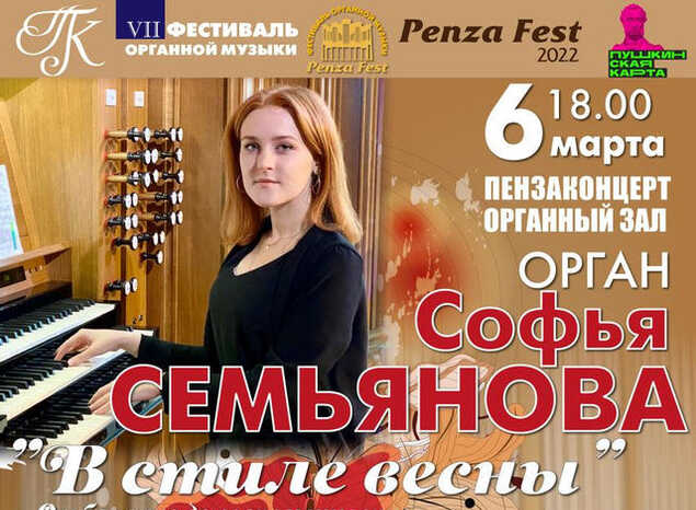 Приглашаем на концерт органной музыки «В стиле весны. От барокко до современности»