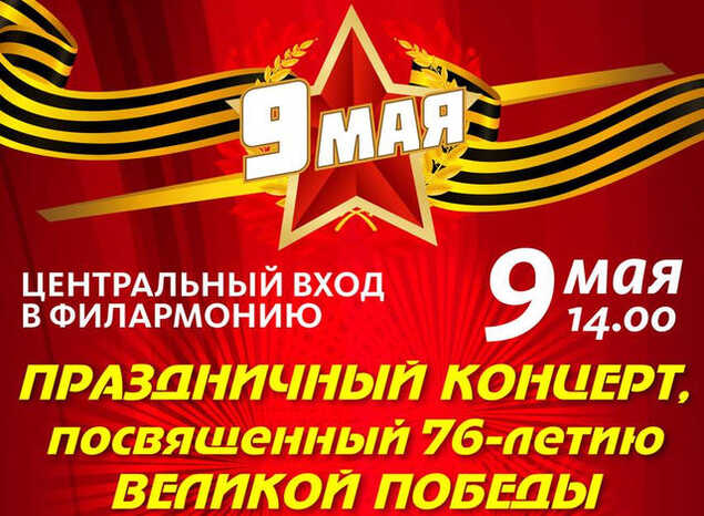В День Победы артисты «Пензаконцерта» выступят с праздничной программой
