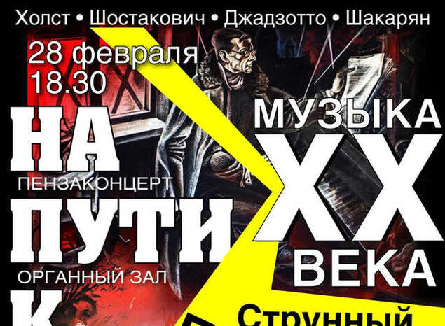 Струнный квартет «Премьера» выступит с программой «Музыка ХХ века. На пути к канкану»
