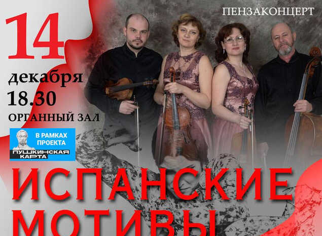 «Премьера» выступит с программой «Испанские мотивы»