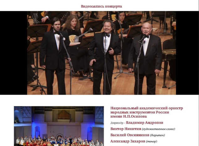 «Всероссийский виртуальный концертный зал»