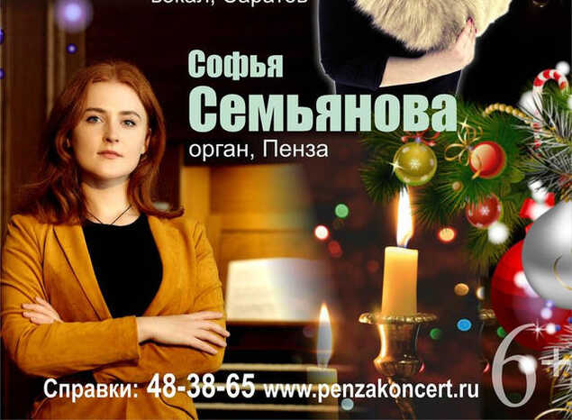 Приглашаем на праздничный концерт «Рождество при свечах»