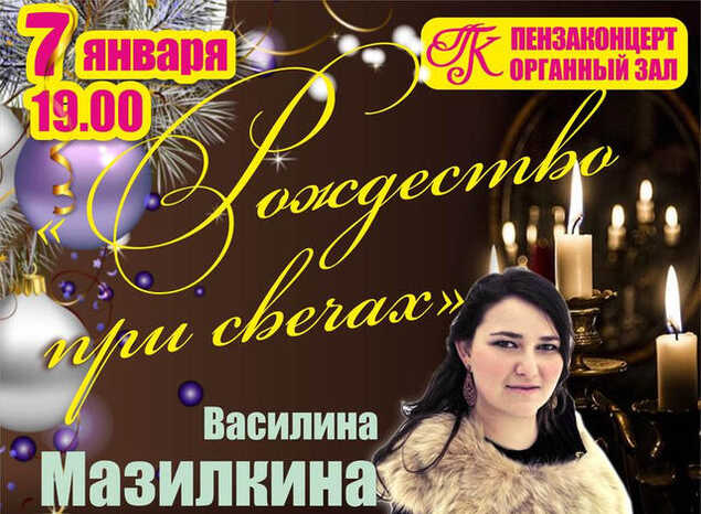 Приглашаем на концерт органной музыки «Рождество при свечах»