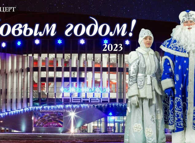 С Новым Годом!