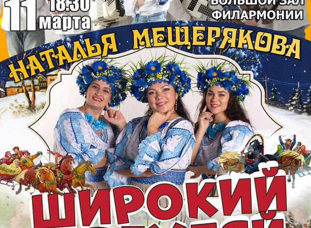 Наталья Мещерякова и ансамбль «Злато-Серебро» приглашают на сольный концерт