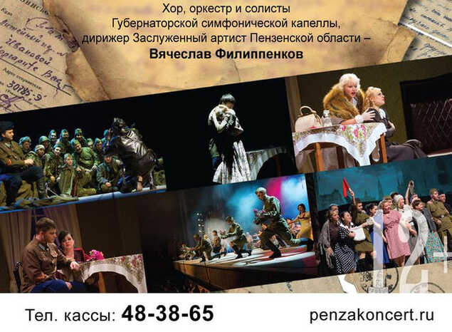 В «Пензаконцерте» состоится музыкальный спектакль «Только очень жди...»