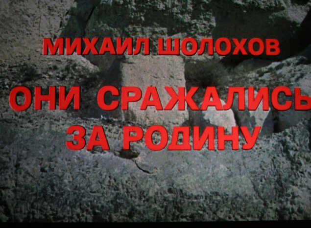 В ККЗ «Пенза» состоялся показ фильма «Они сражались за Родину»