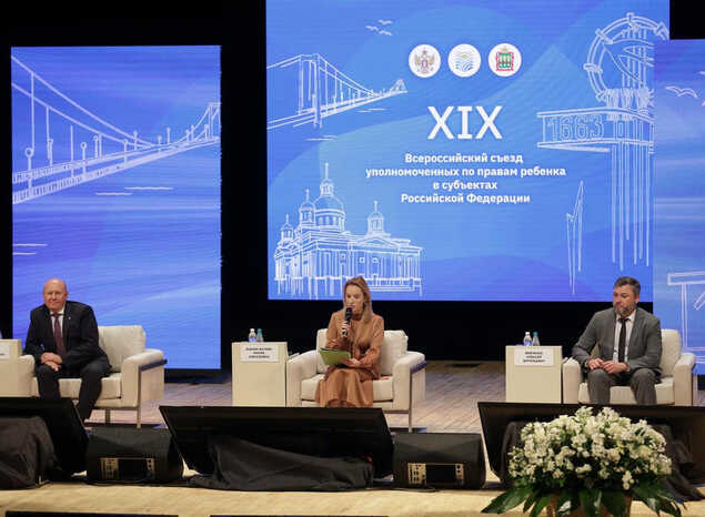 В «Пензаконцерте» состоялось итоговое пленарное заседание XIX Съезда Уполномоченных по правам ребёнка в субъектах РФ
