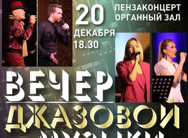 «Экспресс-бэнд» приглашает на «Вечер джазовой музыки»