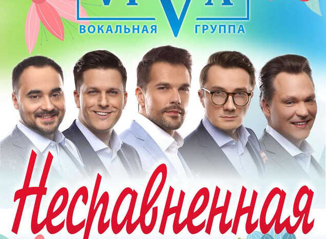 Приглашаем на концерт в исполнении вокальной группы «VIVA»