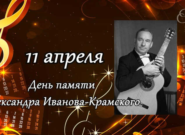 МУЗЫКАЛЬНЫЙ КАЛЕНДАРЬ