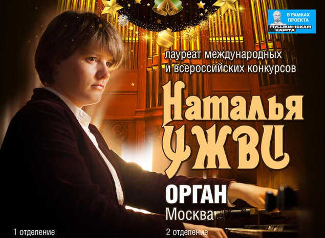 Наталья Ужви выступит в «Пензаконцерте» с программой «В преддверии Нового года»