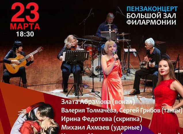 Внимание! Перенос даты концерта!