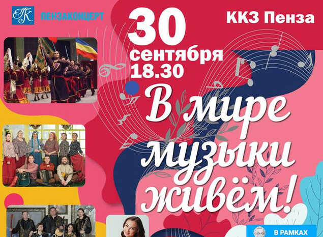 Приглашаем на концертную программу «В мире музыки живём»!