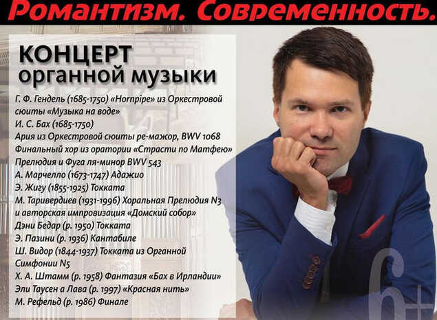 Приглашаем на концерт органной музыки «Бах. Романтизм. Современность»