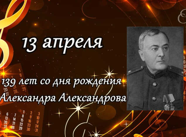 МУЗЫКАЛЬНЫЙ КАЛЕНДАРЬ