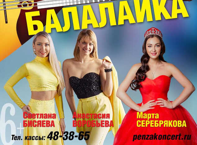 Приглашаем на яркое и уникальное «Шоу – Балалайка»!