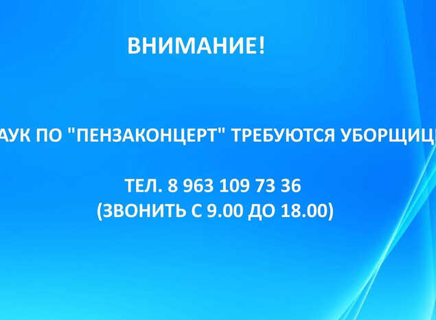 Внимание!