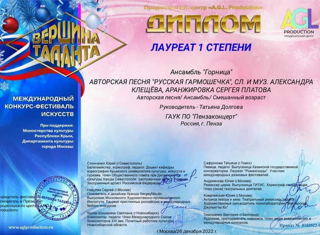 «Горница» стала лауреатом I степени Международного конкурса «Вершина таланта»