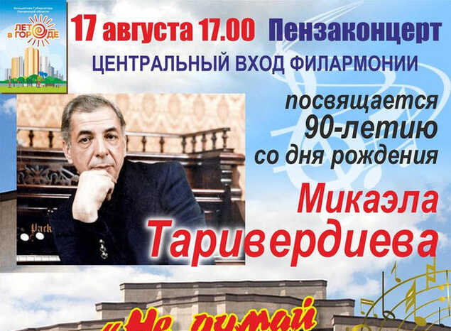 Приглашаем на концертную программу «Не думай о секундах свысока...»