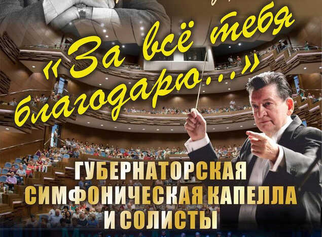 Приглашаем на концертную программу «За всё тебя благодарю...»