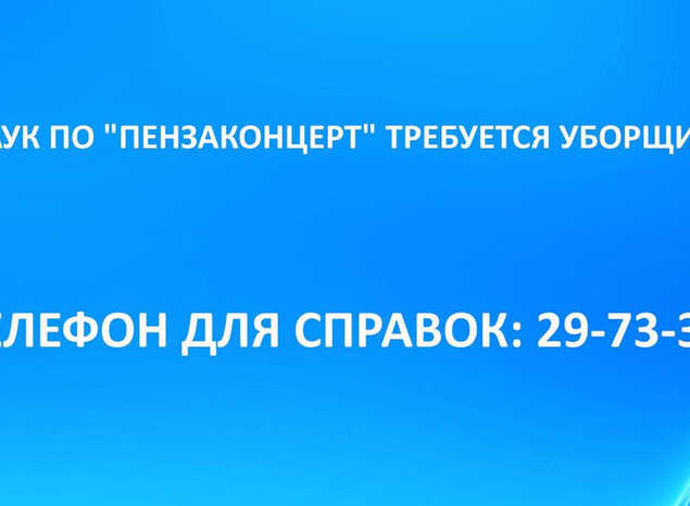 ТРЕБУЕТСЯ УБОРЩИЦА