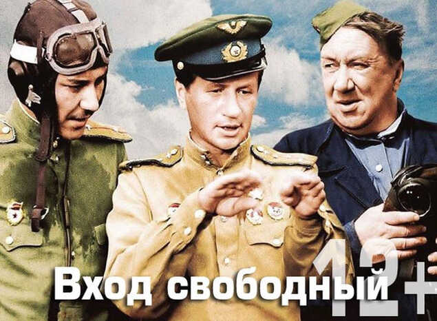 Приглашаем на кинопоказ фильма «В бой идут одни „старики“»!