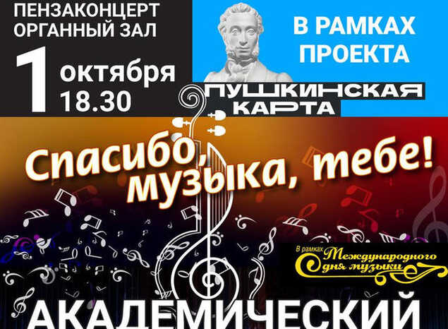 Приглашаем на концертную программу «Спасибо, музыка, тебе!»